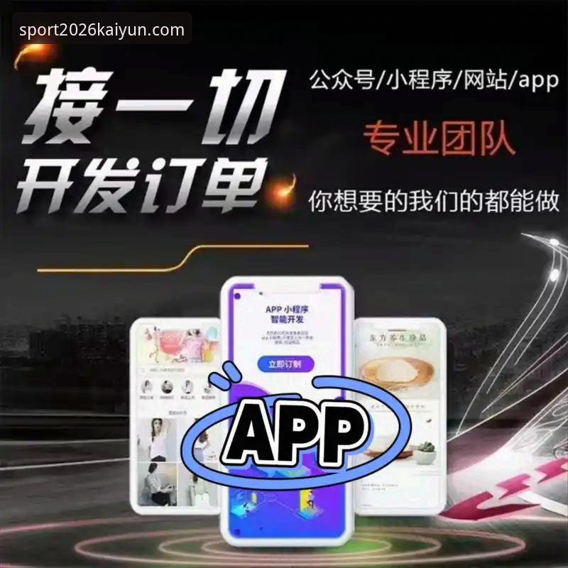 kaiyunAPP注册 kaiyunAPP注册到底该怎么做?2026凯运体育版本新用户必看指南
